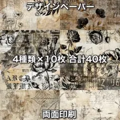 コラージュペーパー デザインペーパー 素材シート コラージュ素材