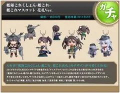 艦これ　ガチャガチャ　利根　長門 2体セット