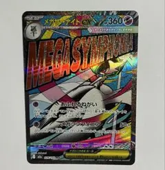 メガサーナイトex MA 226/193 MEGA ハイクラスパック MEGA…