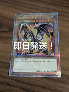 真紅眼の黒竜 レッドアイズブラックドラゴン 25th シークレット
