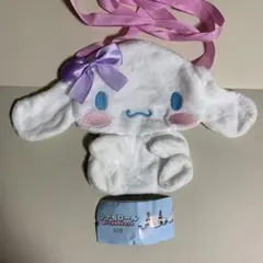 シナモロール　ぬいぐるみポシェット