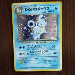 2026年最新】ポケモンカード わるいカメックスの人気アイテム - メルカリ