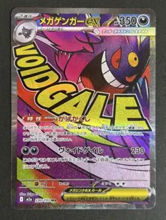 メガゲンガーex MA