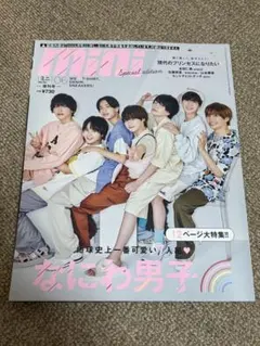 mini 2022年6月号増刊 なにわ男子 12ページ大特集