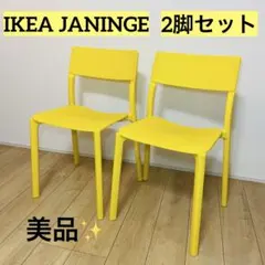 希少　廃盤　IKEA JANINGE ヤニンゲ スタッキングチェア　レトロポップのサムネイル