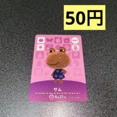 ⭐️amiibo サム　あつ森