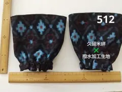 Gypsy様 リクエスト 2点 まとめ商品
