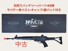 東京マルイ　89式5.56mm小銃 〈固定銃床式〉別売付属品、サバゲー衣装付きのサムネイル