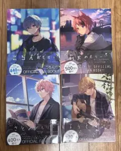 ころん　莉犬　さとみ　るぅと　公式ファンブックセット