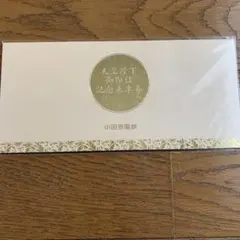 2026年最新】天皇陛下御即位記念乗車券の人気アイテム - メルカリ