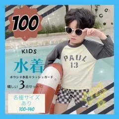 100 キッズ水着セット　ラッシュガード　保育園　幼稚園　水遊び　プール　子供服