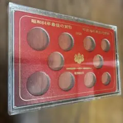 【パッケージのみ】昭和64年最後の貨幣　平成元年最初の貨幣のサムネイル