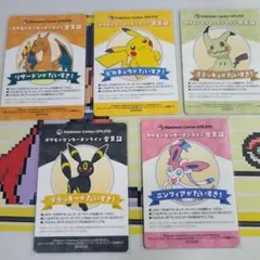ポケモンセンターオンライン 会員証 ピカチュウ リザードン ブラッキー