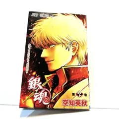 アニメ　銀魂 吉原大炎上 入場者特典 映画特典 第 1 弾 大炎上巻