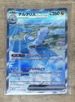チルタリスSARのサムネイル