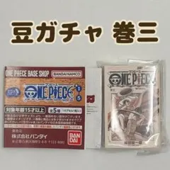 ONE PIECE 豆ガチャ本　3巻