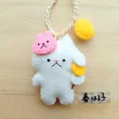 フェルト　マスコット　キーホルダー　猫　白猫　お月見　月見　うさぎのサムネイル