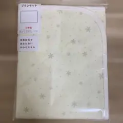 ベビーブランケット ブランケット