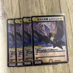聖沌大忍者ムクジュメッド　4枚