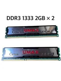 【動作確認済】デスクトップ DDR3 1333 2GB × 2