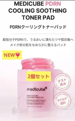ラスト❣️ 新品未開封❣️ メディキューブ PDRN クーリングトナーパッドのサムネイル