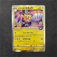 カナザワのピカチュウ　スペシャルBOX 　ポケモンセンター　カナザワオープン記念