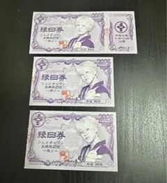 JO1 木全翔也　祭り　縁日券