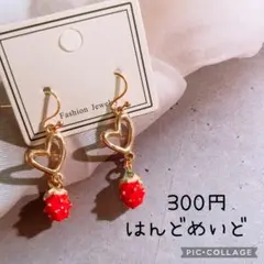 ハンドメイドピアス　まとめ売り　苺ピアス