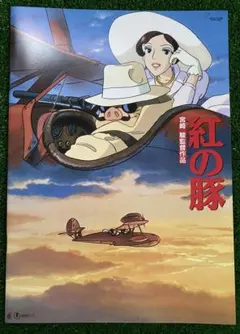 ジブリ名作『紅の豚』 台湾限定公開記念 A2ポスター ジブリ名作『紅の豚』 台湾限定公開記念 A2ポスター ジブリ名作