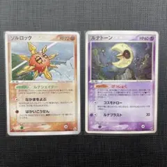 ソルロック ルナトーン ポケモンカード 2枚セットのサムネイル