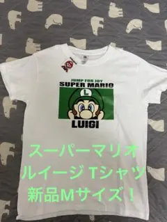 新品M！スーパーマリオ ルイージ Tシャツ白