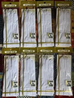 おたふく手袋 礼装用手袋 白手袋 Lサイズ 8個 セット