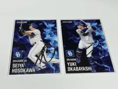 プロ野球チップス カード 細川成也 岡林勇希 中日 サイン セット