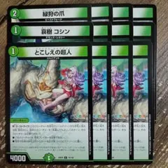 とこしえの超人　緑狩の爪　哀樹コシン　③