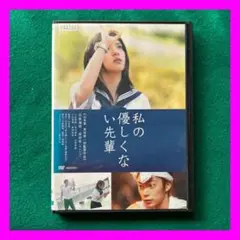 送料無料 24時間以内発送 レンタルアップDVD 永野芽郁出演私の優しくない先輩