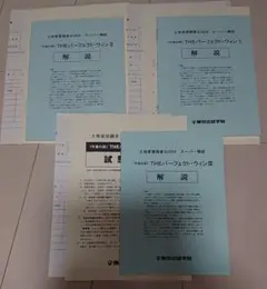 土地家屋調査士 2023 ハイレベルVロードプレミアム答練&スーパー模試 2025年最新】土地家屋調査士試験の人気アイテム - メルカリ