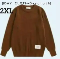 [§ＤＡＹ　ＣＬＯＴＨ∞Ｄａｙｃｌｏｔｈ] メンズ ニット ブラウン　2XL