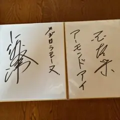 女優 和久井映見さん サイン - メルカリ
