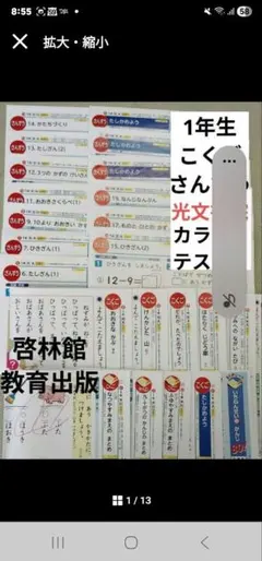 1年生 学校テスト 国算