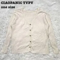 【最終値下げ】 チャオパニックティピー リブ ニット カーディガン