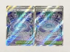 ポケモンカード　ミステリーガーデン　SR 2枚セット