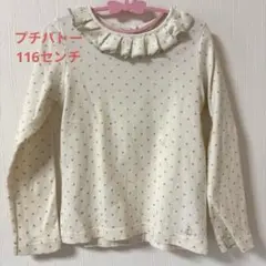 プチバトー　116センチ　長袖カットソー フリル付き ドット柄