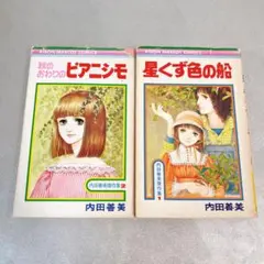 2026年最新】内田善美の人気アイテム - メルカリ
