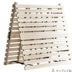 タンスのゲン 桐製すのこマット シングル　2つ折りのサムネイル