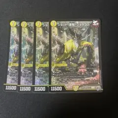 ジョット首魁ジョラゴン 4枚