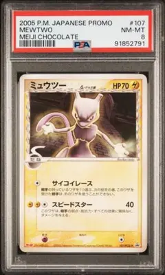 PSA9】ミュウツー デルタ種 明治 プロモ 107-PCG/P - メルカリ