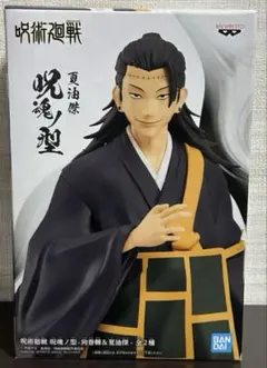 呪術廻戦　フィギュア　呪魂ノ型　夏油傑