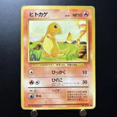 2026年最新】ヒトカゲ 初版の人気アイテム - メルカリ