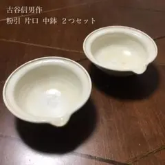 2026年最新】古谷製陶所の人気アイテム - メルカリ