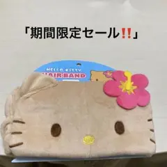 期間限定セール‼️Hello Kitty ヘアバンド ベージュ 日焼け サンリオ